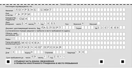 временная регистрация в Южно-Сахалинске