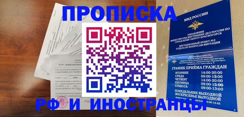 временная регистрация гарантия в Южно-Сахалинске