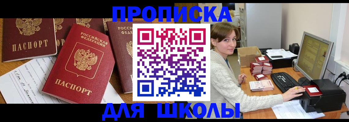 регистрация для школы в Южно-Сахалинске